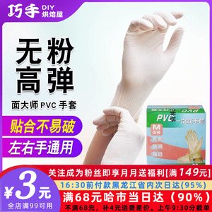 面大师 一次性PVC无粉手套 烘焙揉面橡胶防水多用途 20只 3种规格