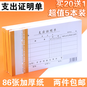 5本装 莱特支出证明单财务专用通用单联现金支付会计票据办公用品