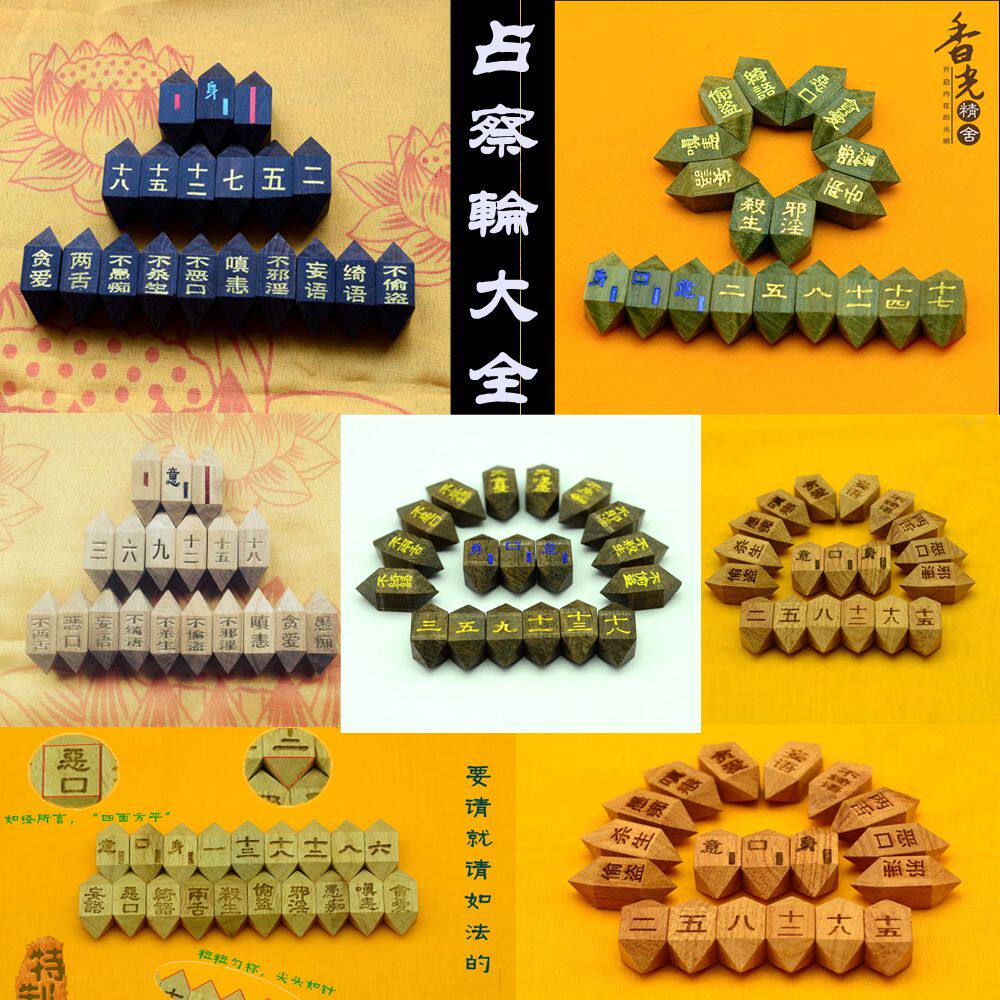 地藏占察轮经