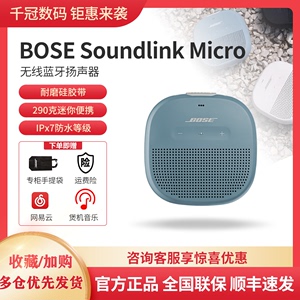 BOSE SOUNDLINK MICRO 便携防水无线蓝牙扬声器音箱 迷你口袋音响