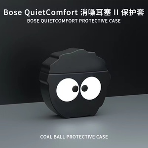 Bose QuietComfort Earbuds Ⅱ 真无线蓝牙降噪大鲨二代消噪耳机耳塞2保护套萌宠煤球恐龙保护套