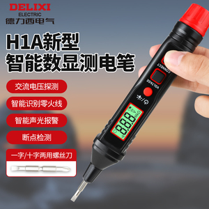 德力西h1a新型测电笔带电检测仪漏电万能电笔短路低压升级版线路