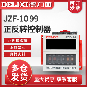 德力西JZF-10 99秒电机正反转自动循环控制器时间继电器可调送座