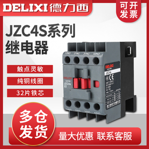 德力西 接触式中间继电器 JZC4S-22 2开2闭 36V 220V 380V可选