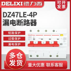 德力西大电流漏电 CDB2L DZ47LE-125 4P 100A 125A 漏保 DZ158LE