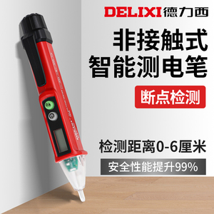 德力西感应测试电笔非接触式家用线路检测电工专用高精度验测电笔