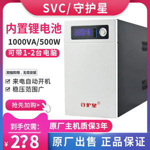 SVC守护星VX1000LI500W锂电池UPS不间断电源 电脑稳压停电应急备