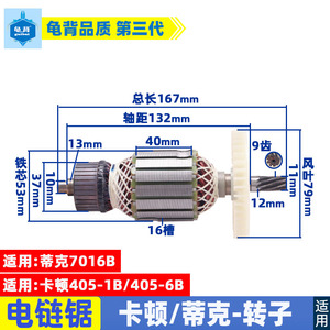 适用卡顿405-1b电链锯转子405-6b帝克7016b转子9齿电机伐木锯配件