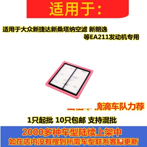 适配 新捷达桑塔纳明锐宝来朗逸POLO速腾空滤空气滤芯清器修理厂