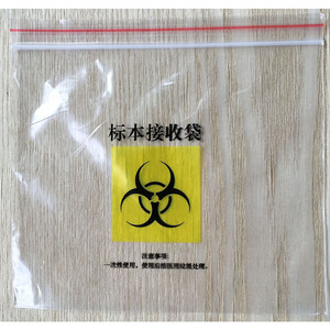 生物标本运输袋  样品袋 医疗标本袋 生物标识危害标本袋 18*21CM