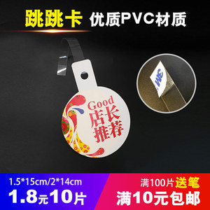 10片2cm跳跳卡条PVC透明条广告牌 PVC弹片超市爆炸贴促销牌标价签