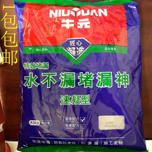 特价包邮牛元堵漏神 堵漏王 堵漏灵 水不漏 快干水泥速凝防水补漏
