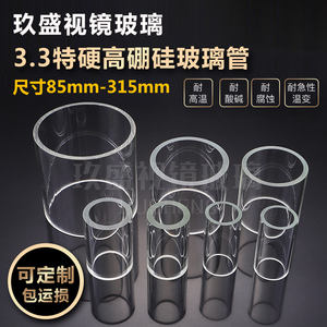 厂家直销化工管道视盅锅炉高硼硅直通视镜玻璃筒玻璃管85mm-315mm