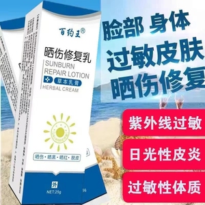 晒伤膏晒后修复防紫外线过敏日光性皮炎膏止痒脸部皮肤炎面部脱皮
