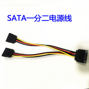 SATA一分二电源转接线 串口15Pin公对母1分2电源延长线