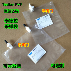 泰德拉气袋 Tedlar PVF非甲烷总烃气体采样袋 聚氟乙烯气体收集袋
