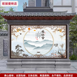 204人付款淘宝农村庭院迎门墙风水照壁园林景观山水背景墙瓷砖壁画