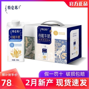 2月产蒙牛特仑苏谷粒燕麦牛奶全脂梦幻盖250mL*10瓶整箱营养牛奶