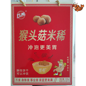 猴头菇饼干万美