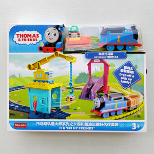 托马斯轨道大师系列卡莉和桑迪运输好伙伴套装电动小火车头玩具
