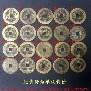 包老保真 清代老铜钱 真品 五帝钱 雍正通宝 铜币 古钱币
