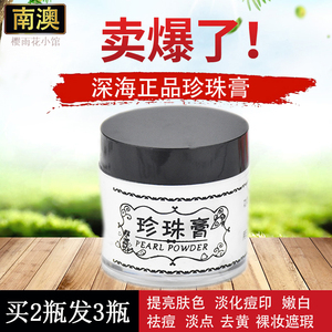 南澳珍珠膏
