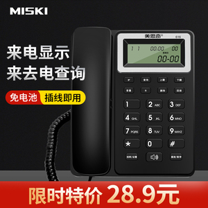 美思奇（MSQ）616电话机家用座机固话有线免电池商用办公电话