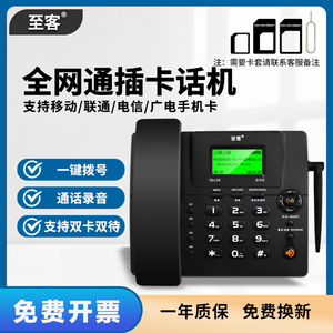 至客G012全网通插卡电话座机无线插卡录音电话机移动电信联通