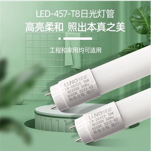 上海绿源 绿能LN-DG457 T8 LED日光灯管 9W12W20W50W led玻璃灯管