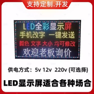 小型led显示屏走字广告牌电子全彩屏手举窗口同步二次开发通讯屏