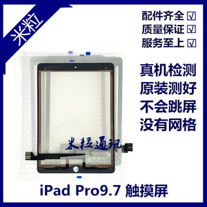 适用iPad Pro9.7触摸外屏 A1673屏幕触摸屏盖板 A1674原装玻璃屏