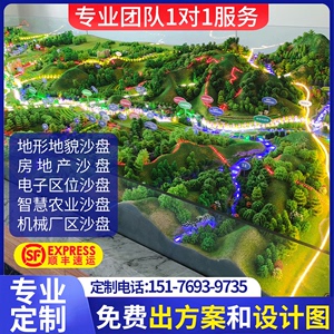 沙盘模型定制地形地貌城市建筑楼盘模型军事工业房地产沙盘模型