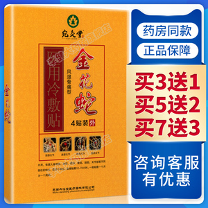 达山海燕淘宝买2送1买3送2北京宛灸堂绿膏药霸王追风贴腰间盘颈肩