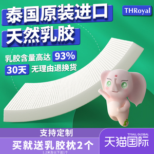 THRoyal泰国乳胶床垫原装进口天然橡胶软垫儿童家用1.8m定制1.5m