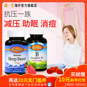 美国康一生褪黑素软糖 维生素b族b6减压安眠助眠sleepwell睡眠糖