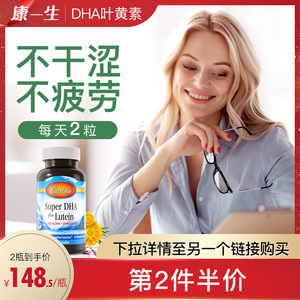 康一生dha叶黄素30粒 保护视力美国lutein护眼保健品不干涩不模糊