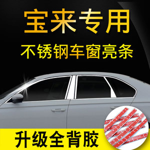 2023款大众全新宝来车窗亮改装传奇门边窗户玻璃电镀不锈钢装饰条