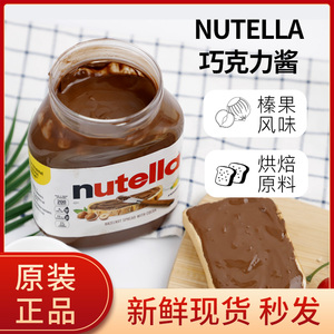 费列罗nutella巧克力酱能多益榛果可可酱烘焙蛋糕儿童早餐抹面包