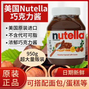 费列罗nutella能多益巧克力酱进口榛子可可酱烘焙面包商用涂抹酱