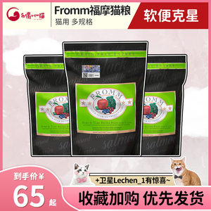 Fromm绿福摩猫粮无谷猎鸟鸭肉甜薯三文鱼蔬菜15磅成幼全猫进口粮5