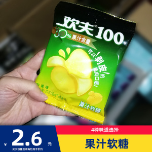 欢夫果汁软糖70g袋装小包装夹心糖果休闲零食芒果葡萄荔枝味软糖