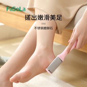 FaSoLa不锈钢磨脚石创意双面去除老茧去死皮修脚器男女浴室搓脚板