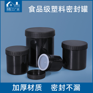 黑色避光塑料罐油墨锡膏油漆密封罐遮光150/300/500ml600毫升1L升