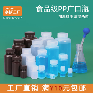 PP塑料瓶广口瓶耐高温样品分装瓶耐酸碱试剂瓶5克100/50ml500毫升