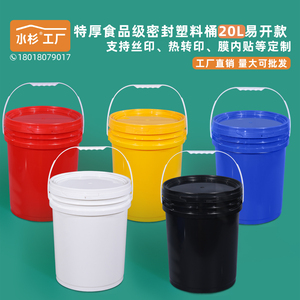 加厚食品级塑料桶20L升KG公斤涂料油墨润滑油甜面酱桶包装桶