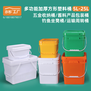 长方形塑料桶方形打水桶带盖水桶凳加厚可坐钓鱼桶可坐带盖10/20L