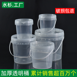 食品级密封塑料桶圆桶透明小水桶包装桶带盖冰粉桶水果桶5/10L升