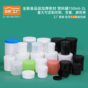 食品级塑料密封罐子面膜粉分装油墨锡膏罐1000毫升300克500ml内盖