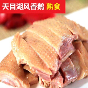 天目湖风香鹅整只熟食真空2袋装鹅肉年货礼品溧阳特产扬州凤鹅