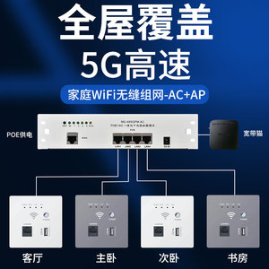 无线ap面板千兆5G双频86型墙壁式wifi入墙poe路由器网络全屋覆盖